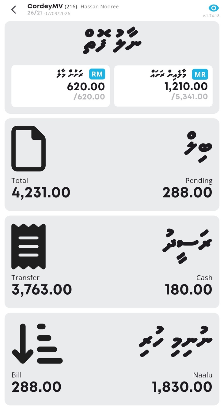 Customer summary screen with naalu, credit and receipt totals